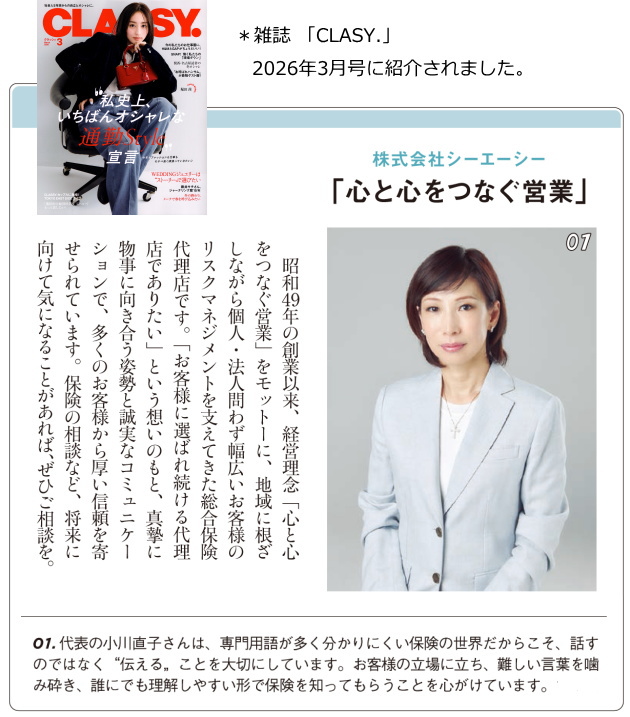 雑誌「CLASY.」 株式会社シーエーシー